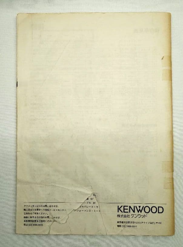 トランシーバー KENWOOD TM-643