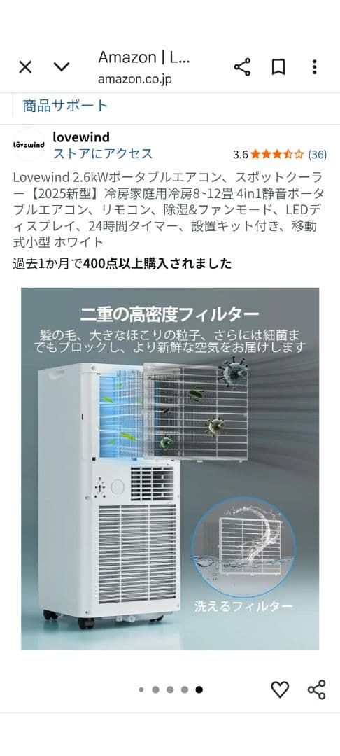 Amazonで購入　LOVE WIND 2.6W スポットクーラー　2025年型
