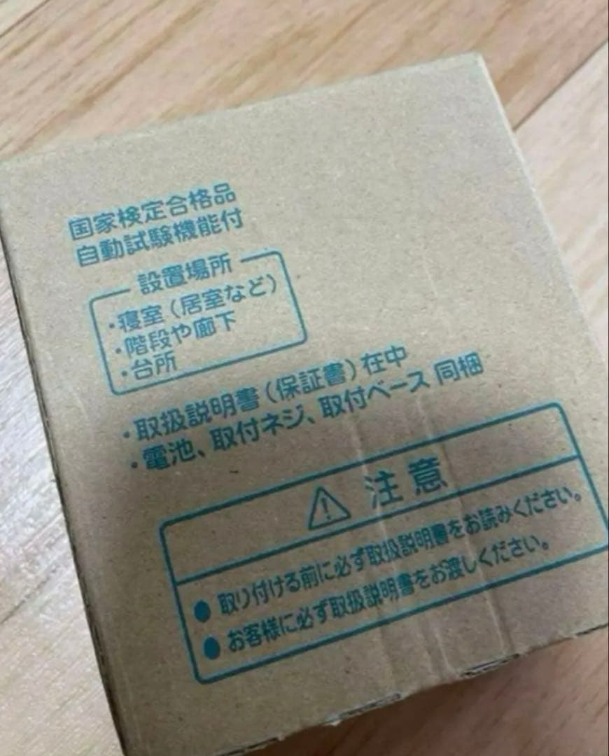 能美防災 報知器　FSKJ225-B- 39個セット 新品未使用　ばら売り不可