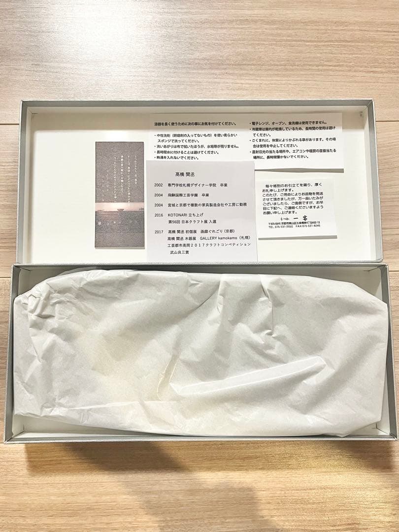 うつわ　一客　漆　食器　髙橋関丞