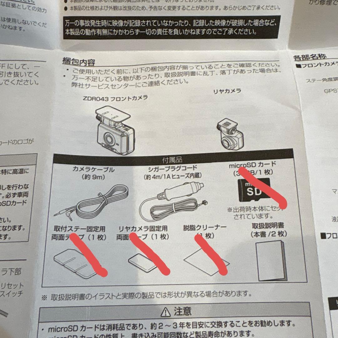 【中古】ZDR043 ドライブレコーダー