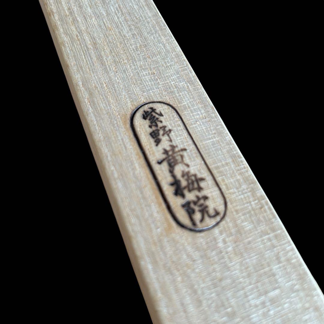 【茶道具】茶杓 大徳寺塔頭 黄梅院 小林太玄「銘 :一期一会」 桐共箱 共筒