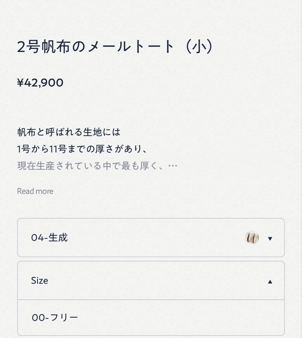 45R 2号帆布のメールトート（小）