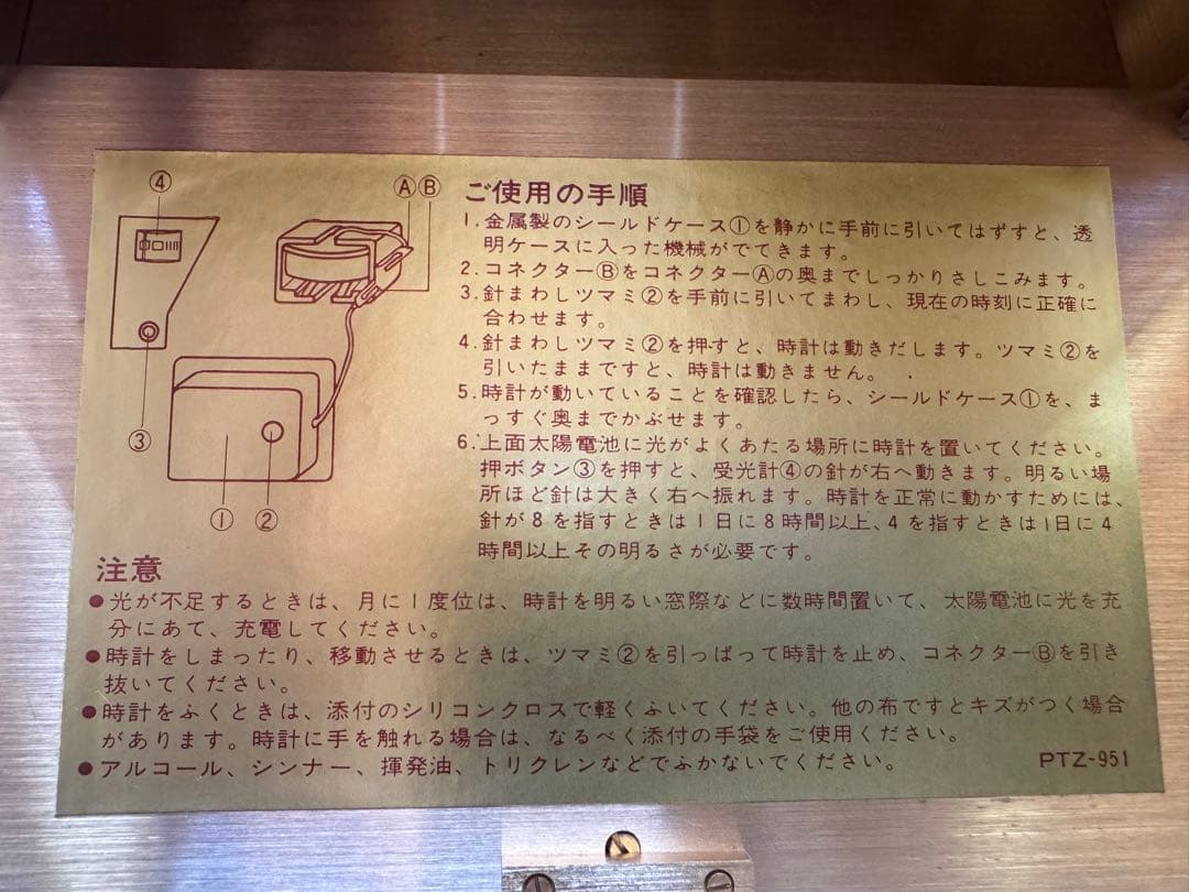 セイコー　PTZ-951 光電時計