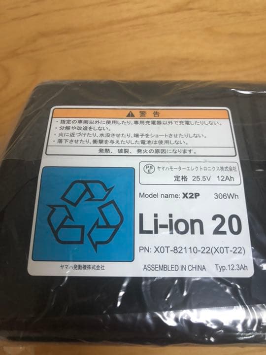 自転車用バッテリー