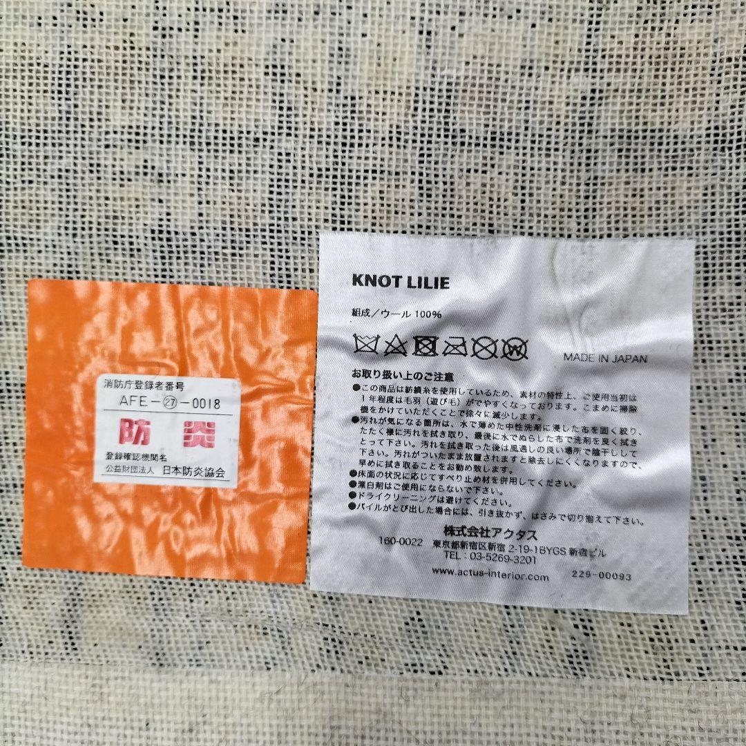 ひ*ぱ様 ACTUS Knot | LILIE TWEED ラグ 長方形 展示品