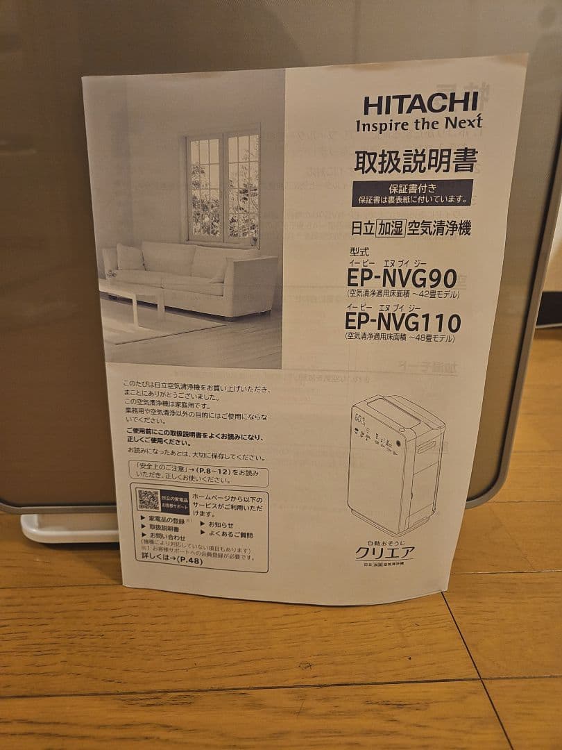 定価 30,349円 HITACHI 2023年製空気清浄機 加湿器 クリエア