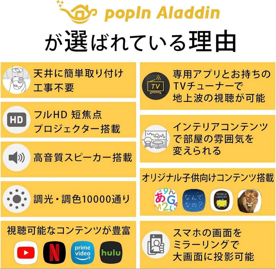 popIn Aladdin 2 ポップインアラジン