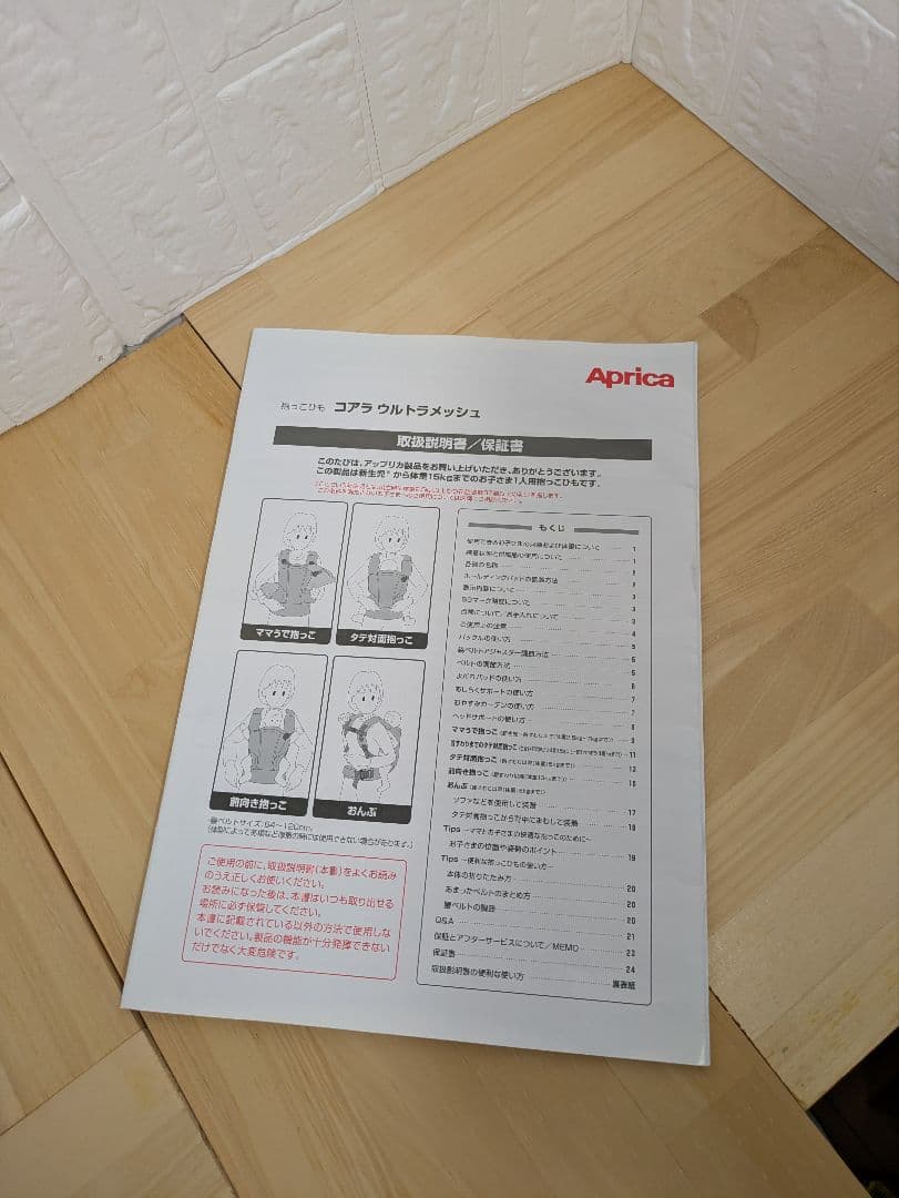 極美品 Aprica アップリカ コアラ ウルトラメッシュ 抱っこ紐