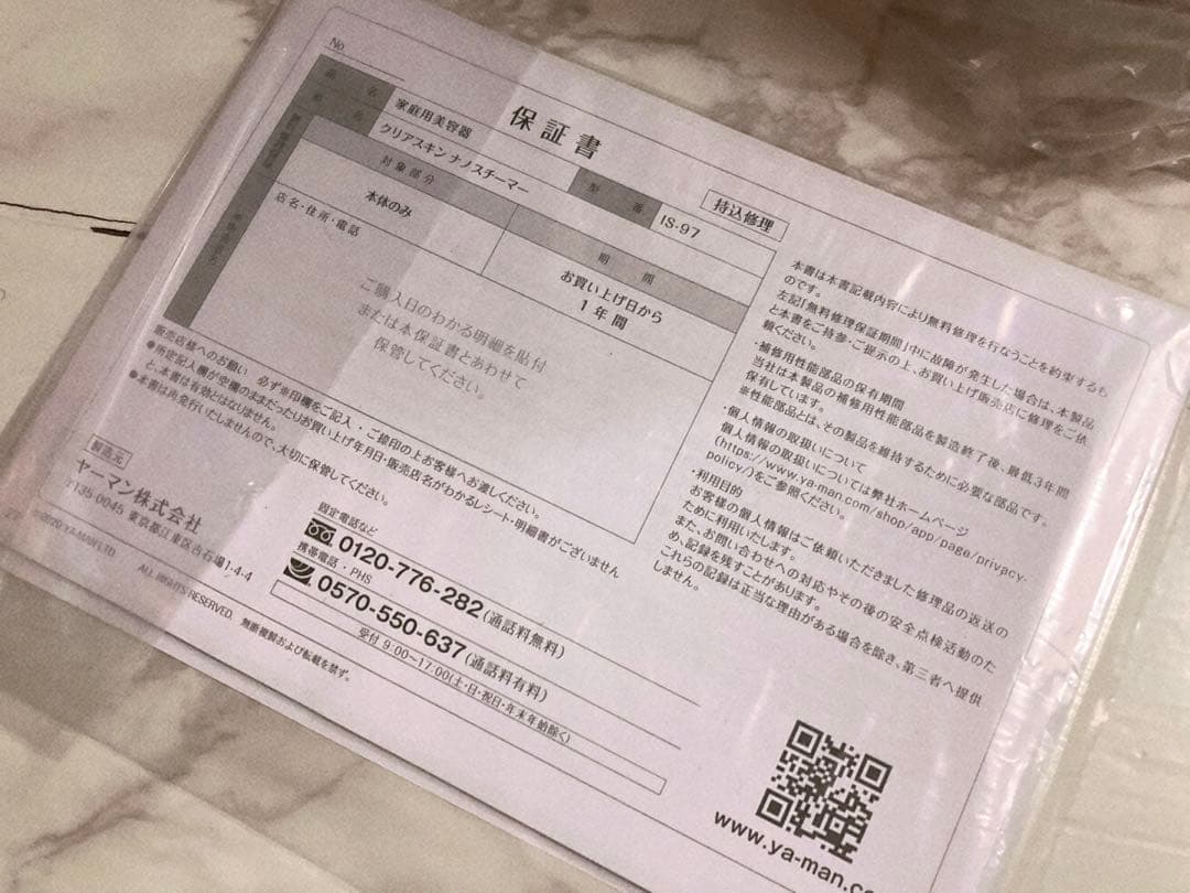 未使用　クリアスキンナノスチーマー IS-97W