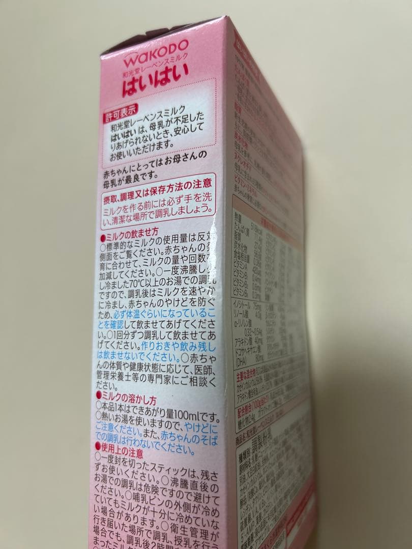 【元気ハハ】和光堂 レーベンスミルク はいはい 離乳食もいれてます。
