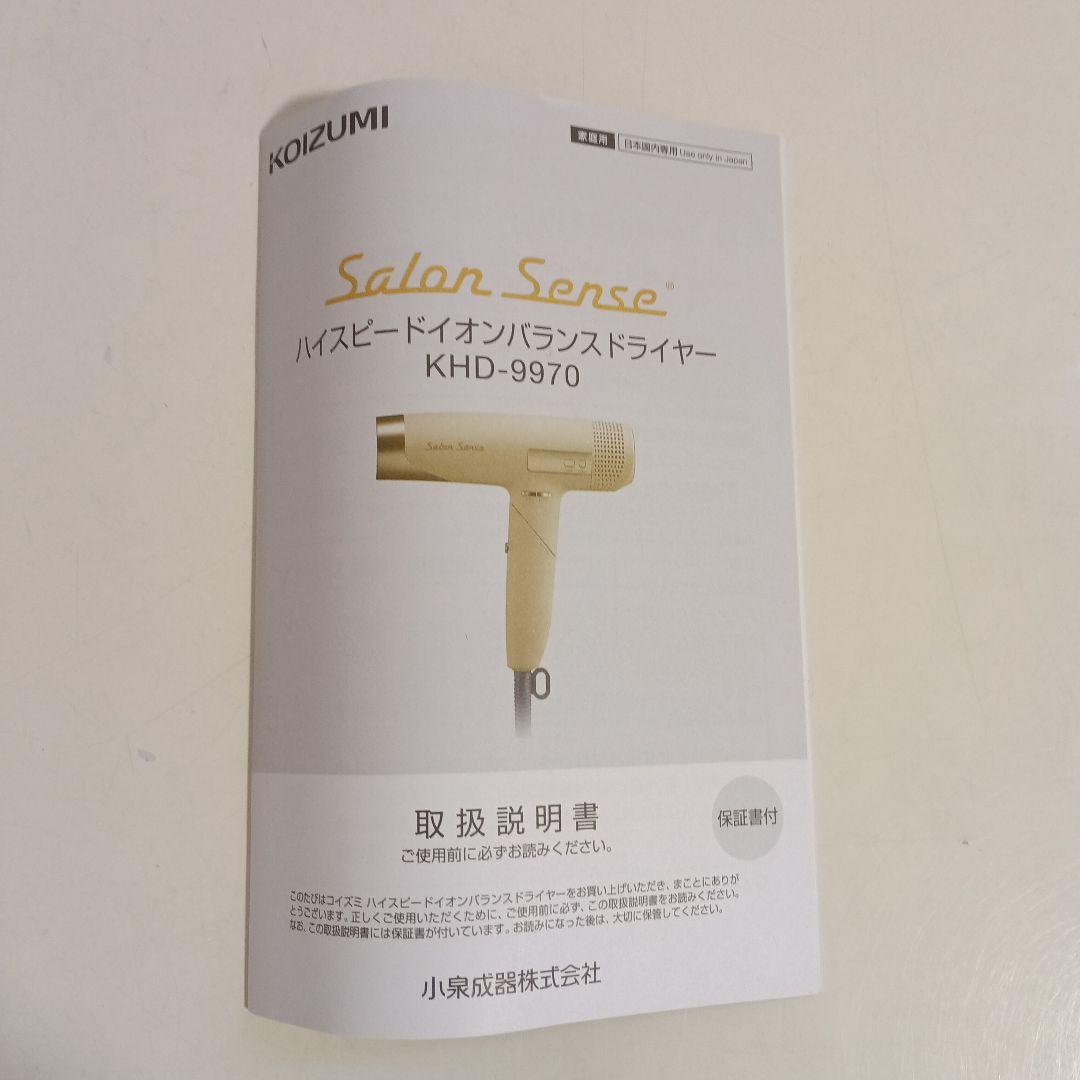 KOIZUMI Salon Sense ヘアドライヤー