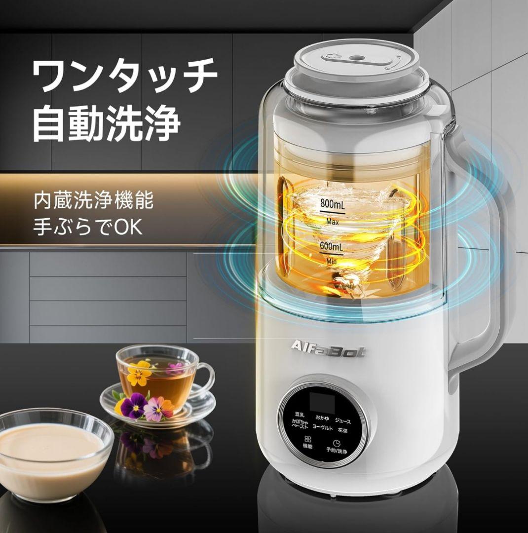 豆乳メーカー 加熱式ミキサー スープメーカー 800ml 12H予約機能付