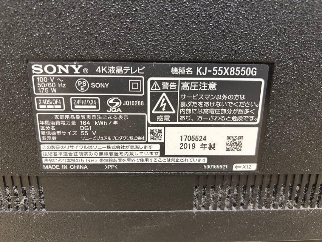 【ジャンク】Sony BRAVIA 55インチ 4K液晶KJ-55X8550G