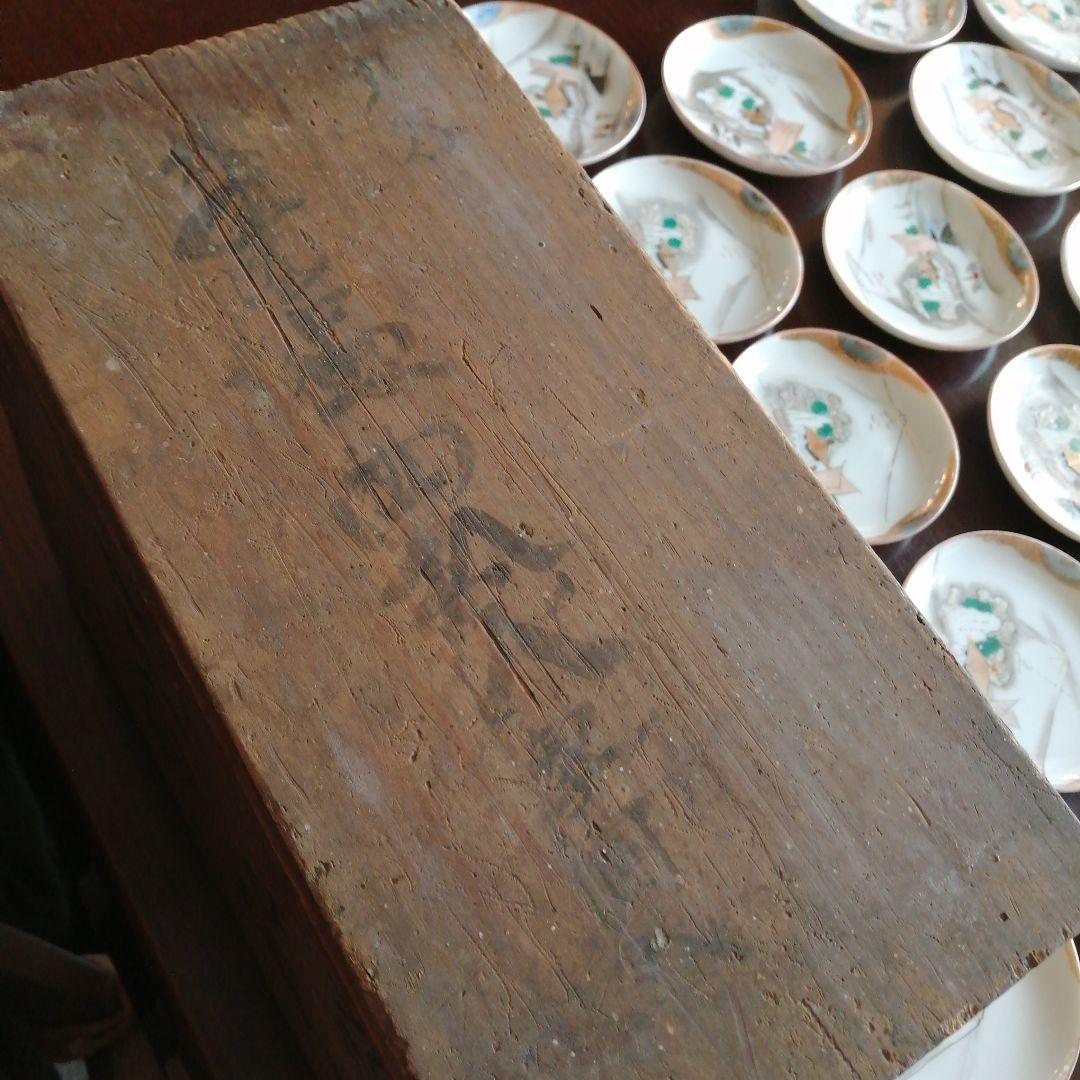 九谷焼　金彩小皿　30枚　13cm　明治期