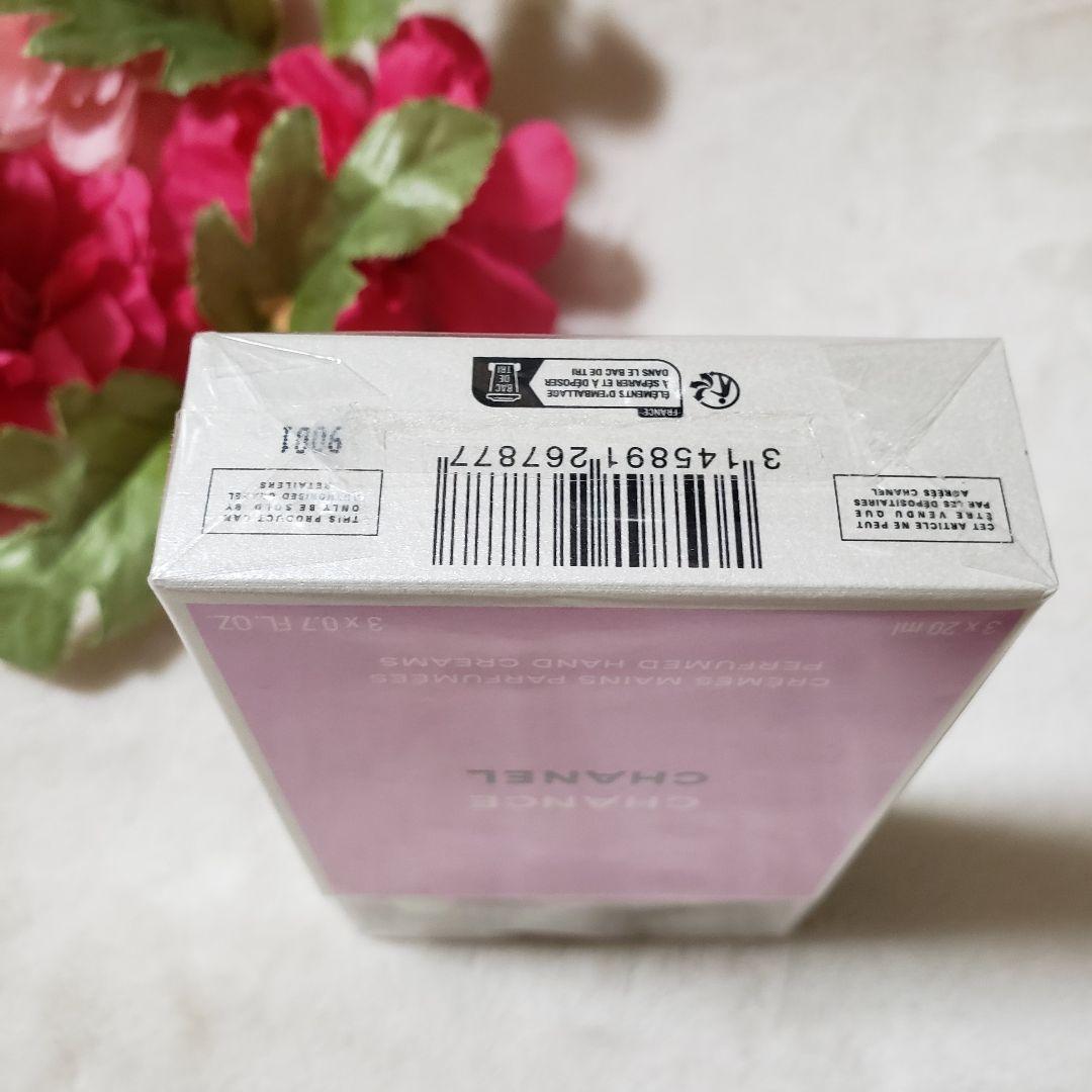 CHANEL（シャネル）チャンス クレーム マン各20mLの3本セット新品未開封