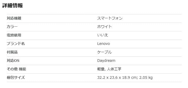 【超美品】レノボ　VRゴーグル　Lenovo Mirage Solo