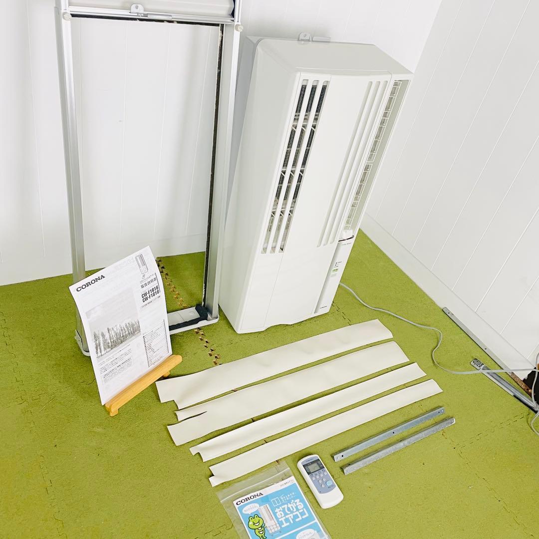 【美品】コロナ　CORONA　窓用エアコン　CW-F1616