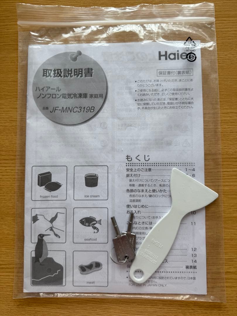 Haier ハイアール ノンフロン電気冷凍庫
