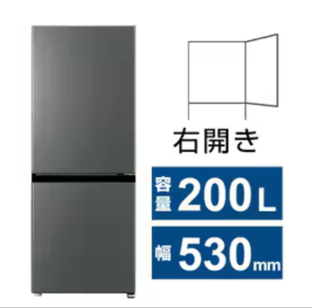 お値下げ　2024年AQUA 冷蔵庫（200L・幅53cm・右開き）