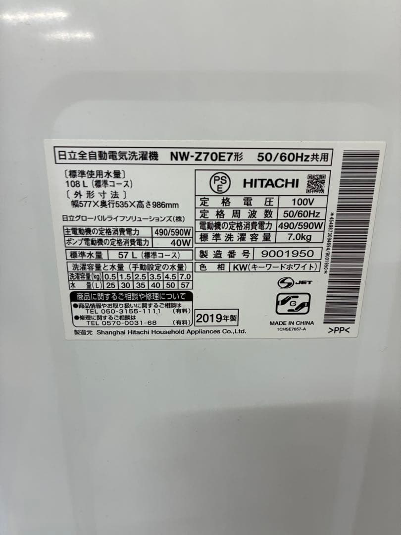 HITACHI 全自動電気洗濯機 NW-Z70E7 2019年製
