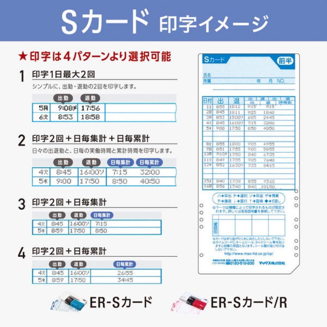 MAX タイムレコーダ 下取り付ER-80SU W(SK)