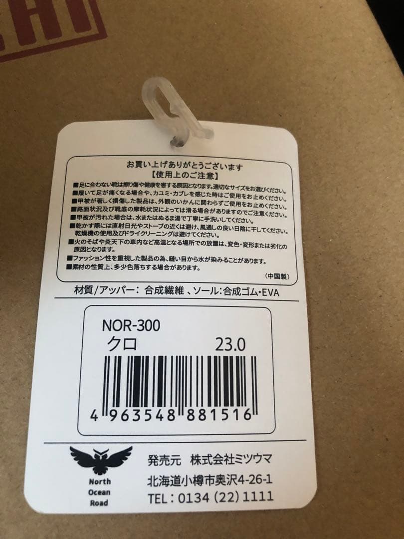ミツウマ×小樽第一ゴム　レディーススノーブーツ２３センチ