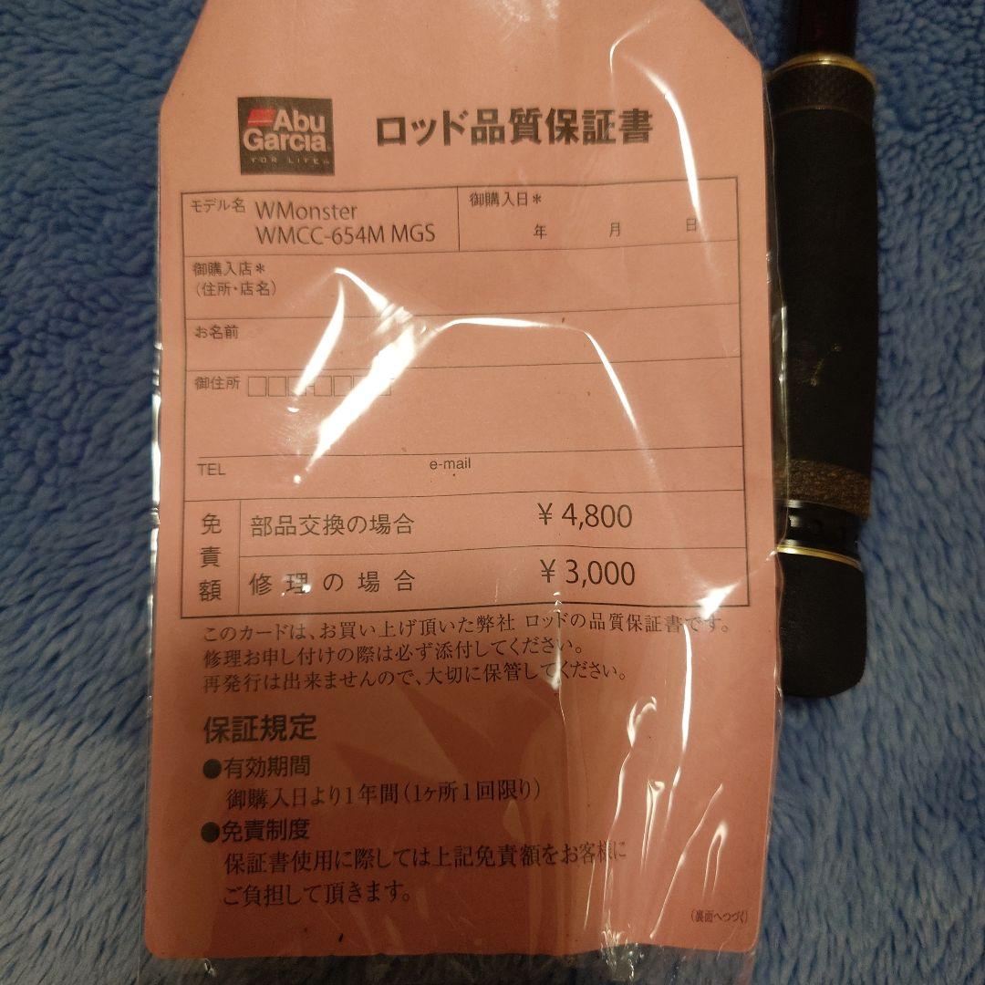 WORLD MONSTER 654M mgs 4ピースロッド ワールドモンスター