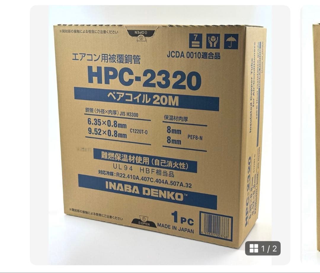 INABA DENKO HPC-2320 エアコン用ペアコイル 20M