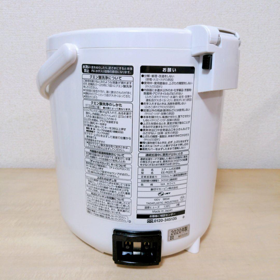 ZOJIRUSHI 象印 スチーム式 加湿器 EE-RQ35 2020年製