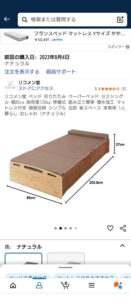 折り畳み　ベーパーベッド