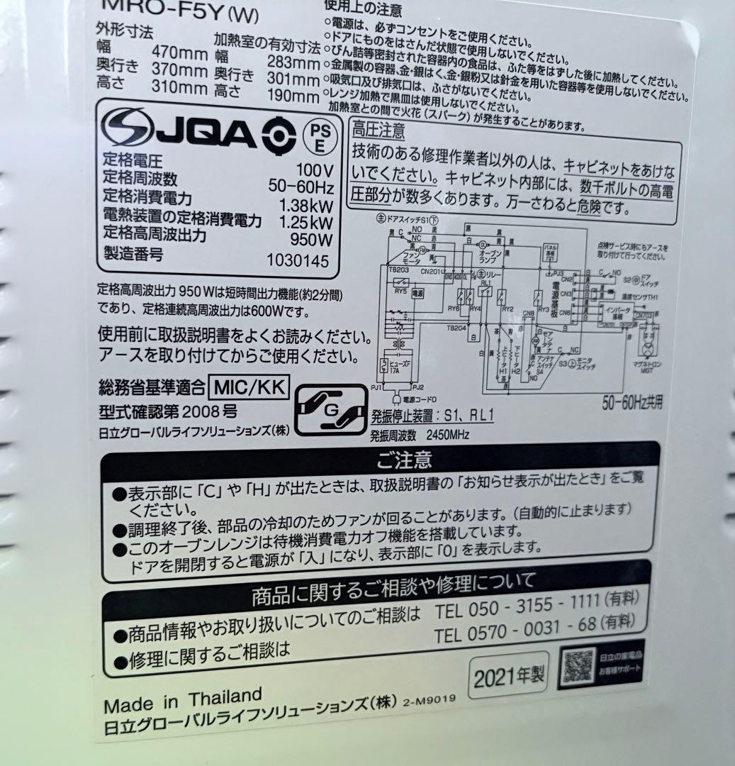 日立　MRO-F5Y オーブンレンジ　2021年製