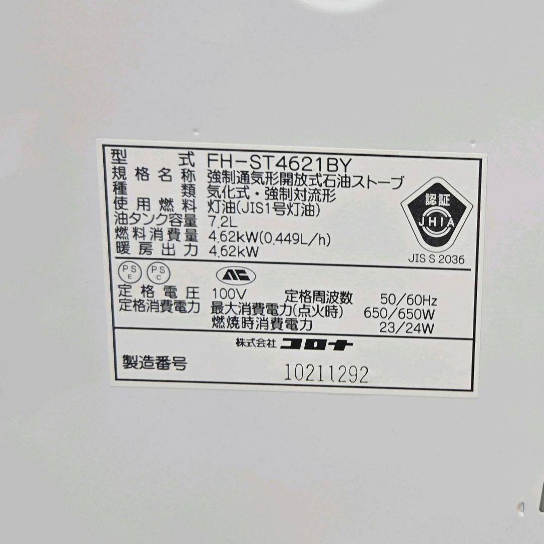 10/2限定価格【美品】CORONA 石油ファンヒーター 2021年製 コロナ