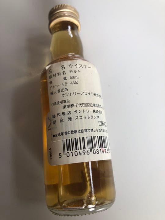 ボウモア　12年　古酒　ミニボトル　50ml