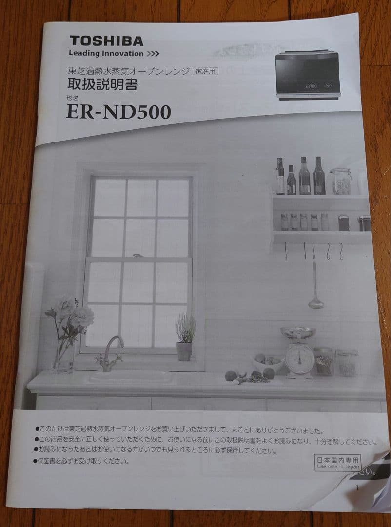 【専用】東芝　 過熱水蒸気オーブンレンジ　ER-ND500