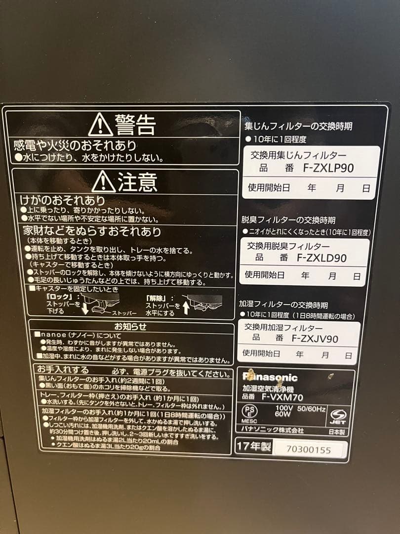 Panasonic 加湿空気清浄機F-VXM70