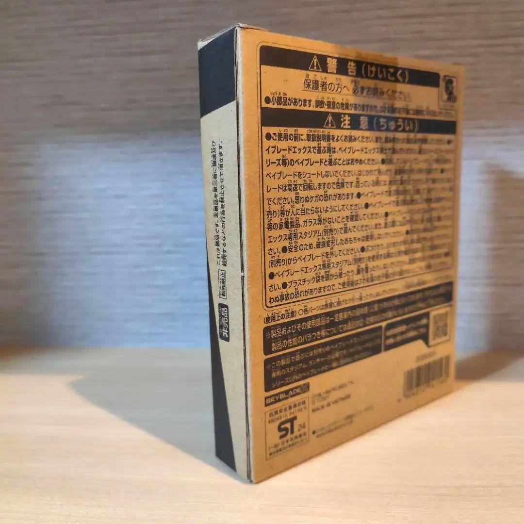 ベイブレードX新品未開封エアロペガサス