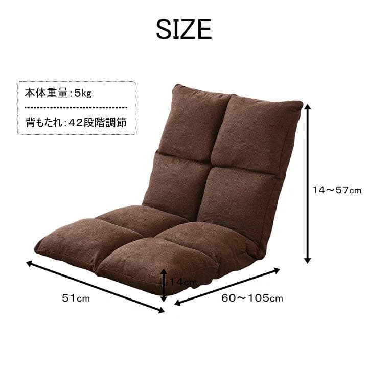 日本製　４２段階リクライニング式　高反発折りたたみ座椅子ブラウン座イス