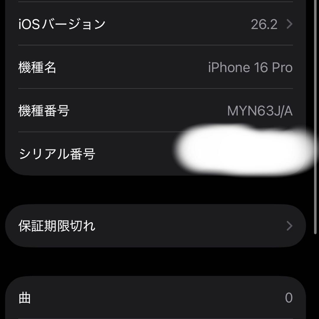 【美品】Apple iPhone16Pro 512GB デザートチタニウム