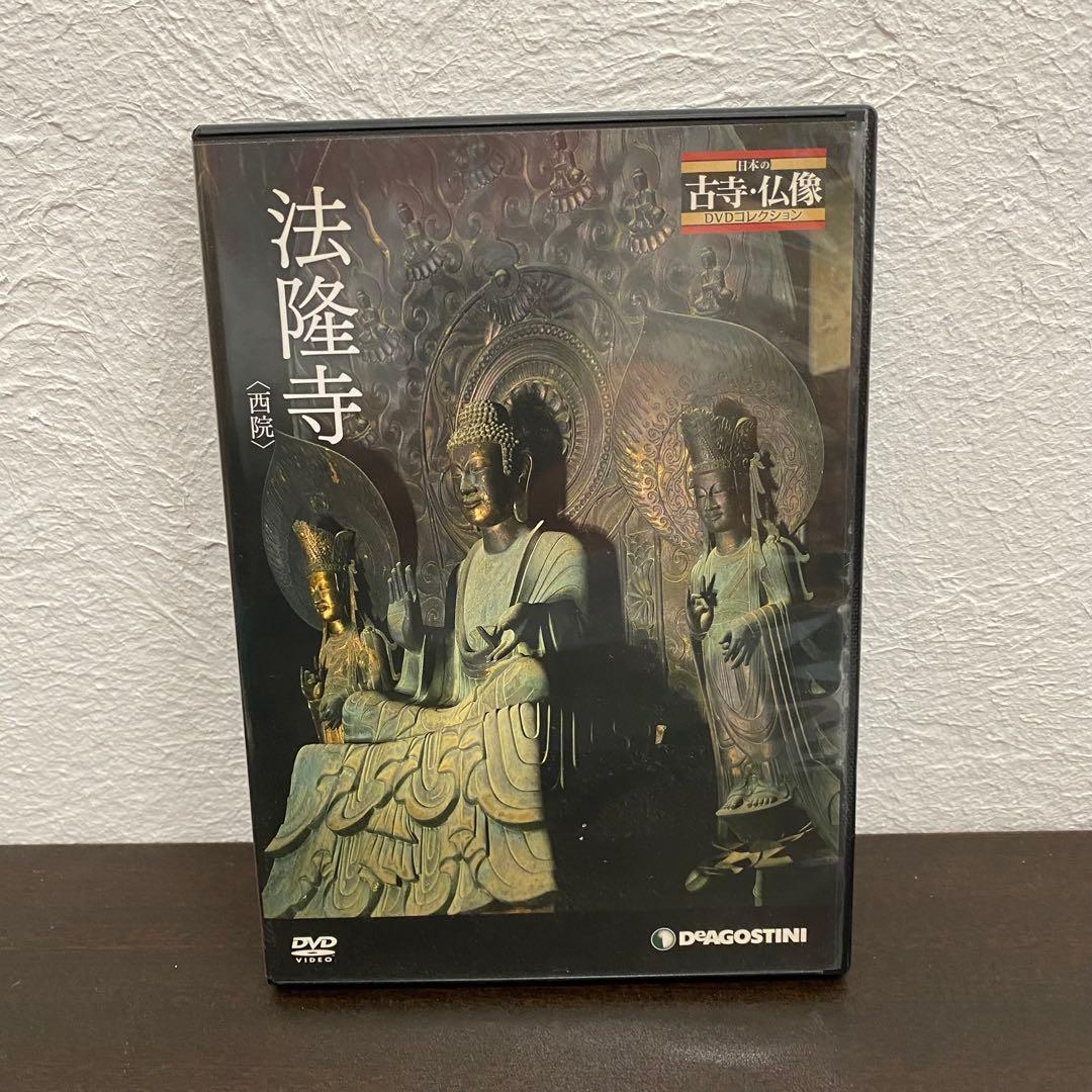デアゴスティーニ　日本の古寺・仏像DVDコレクション　1〜44巻