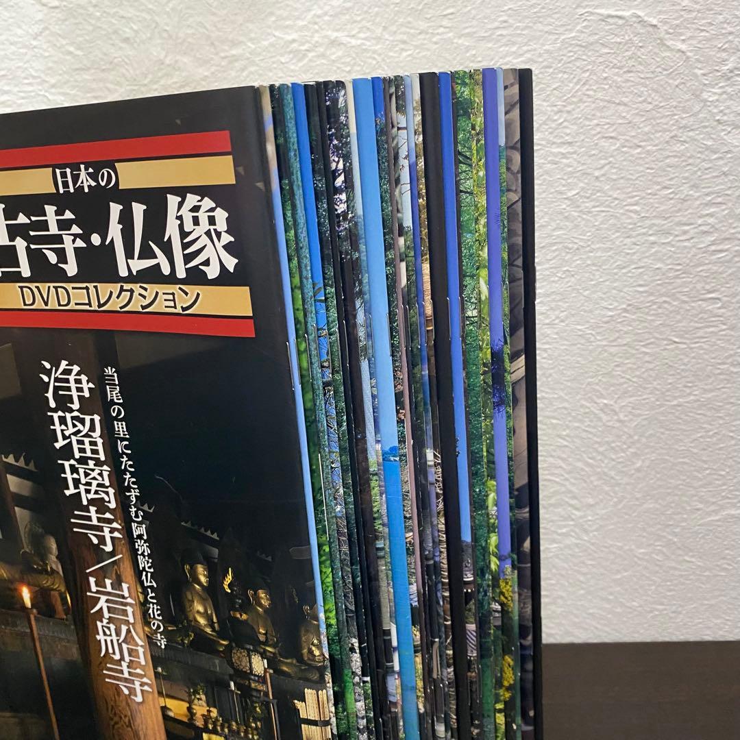 デアゴスティーニ　日本の古寺・仏像DVDコレクション　1〜44巻
