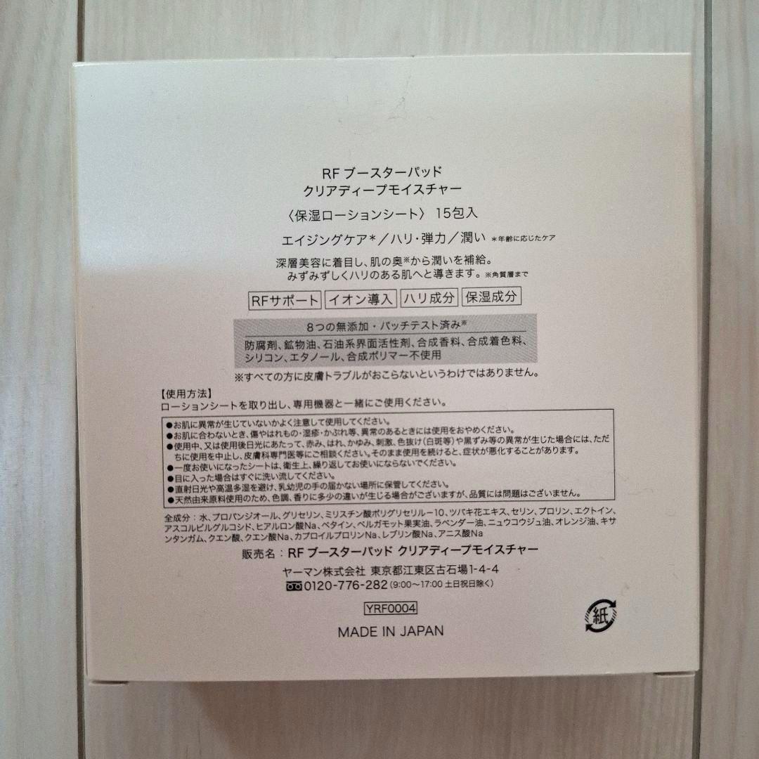 YAMAN RF美容器 ブースター パッドセット