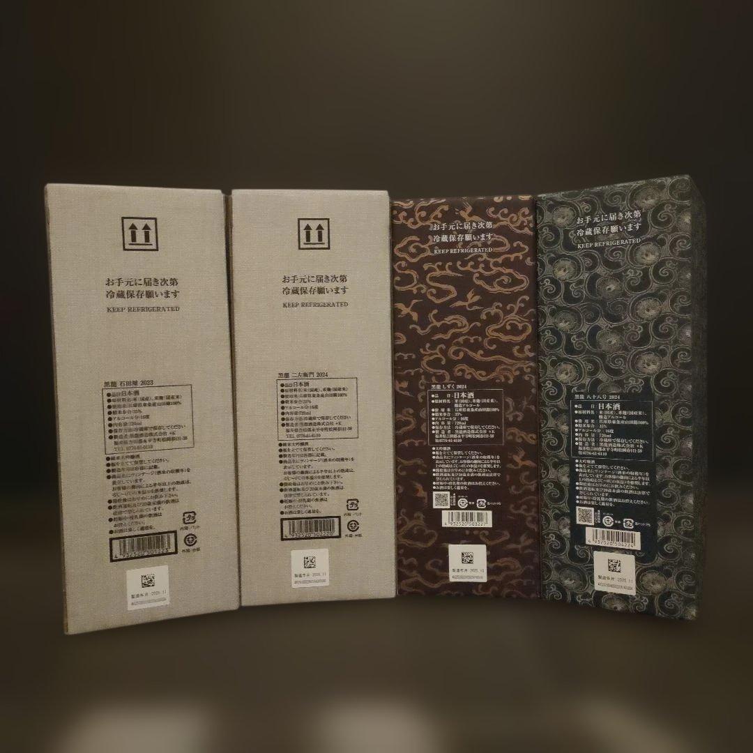 黒龍　石田屋　仁左衛門　しずく　八十八号