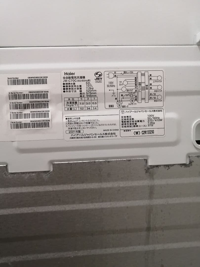【ジャンク】Haier 縦型洗濯機 JW-C70C 7kg ハイアール