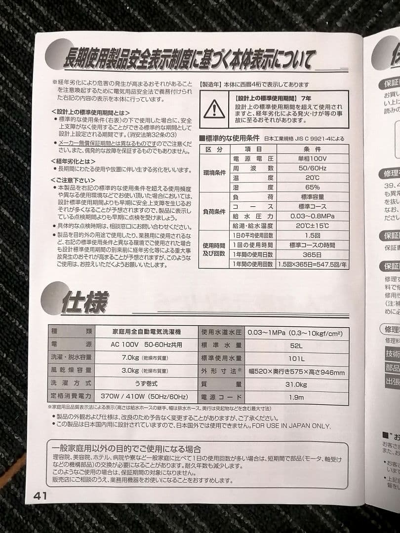 【ジャンク】Haier 縦型洗濯機 JW-C70C 7kg ハイアール