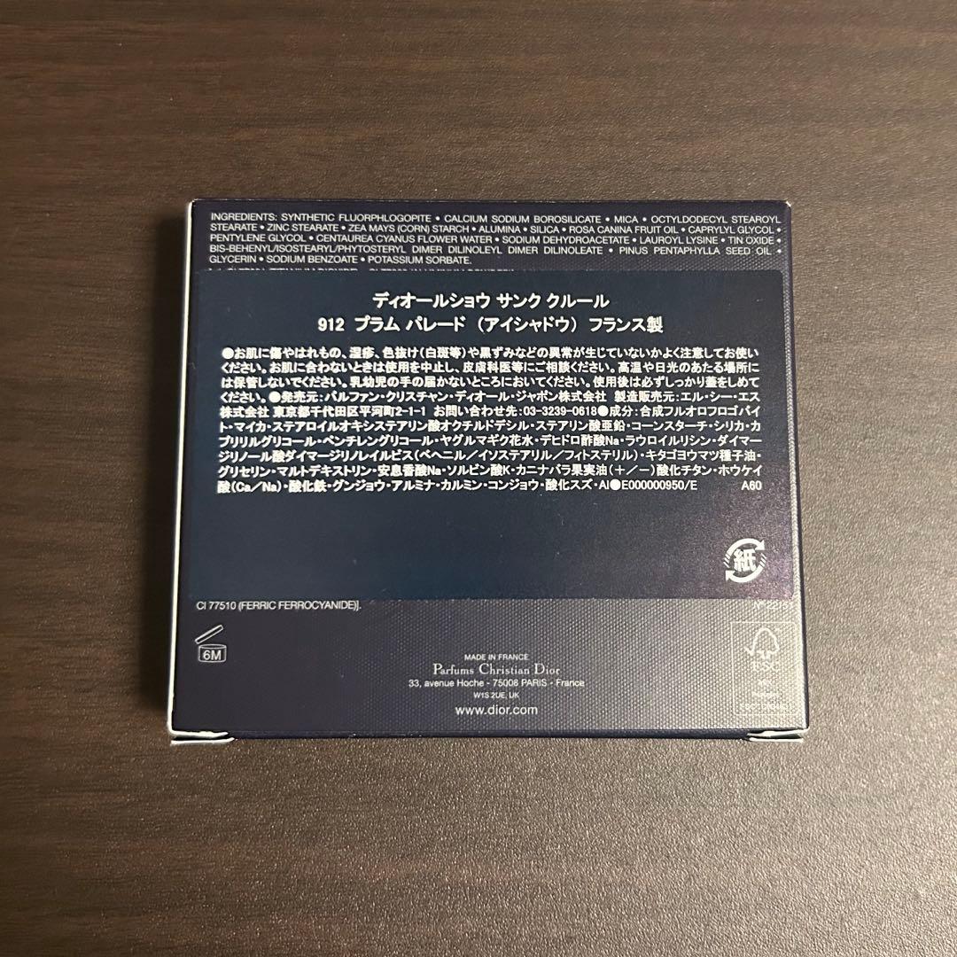 DIOR サンククルール　912 プラムパレード