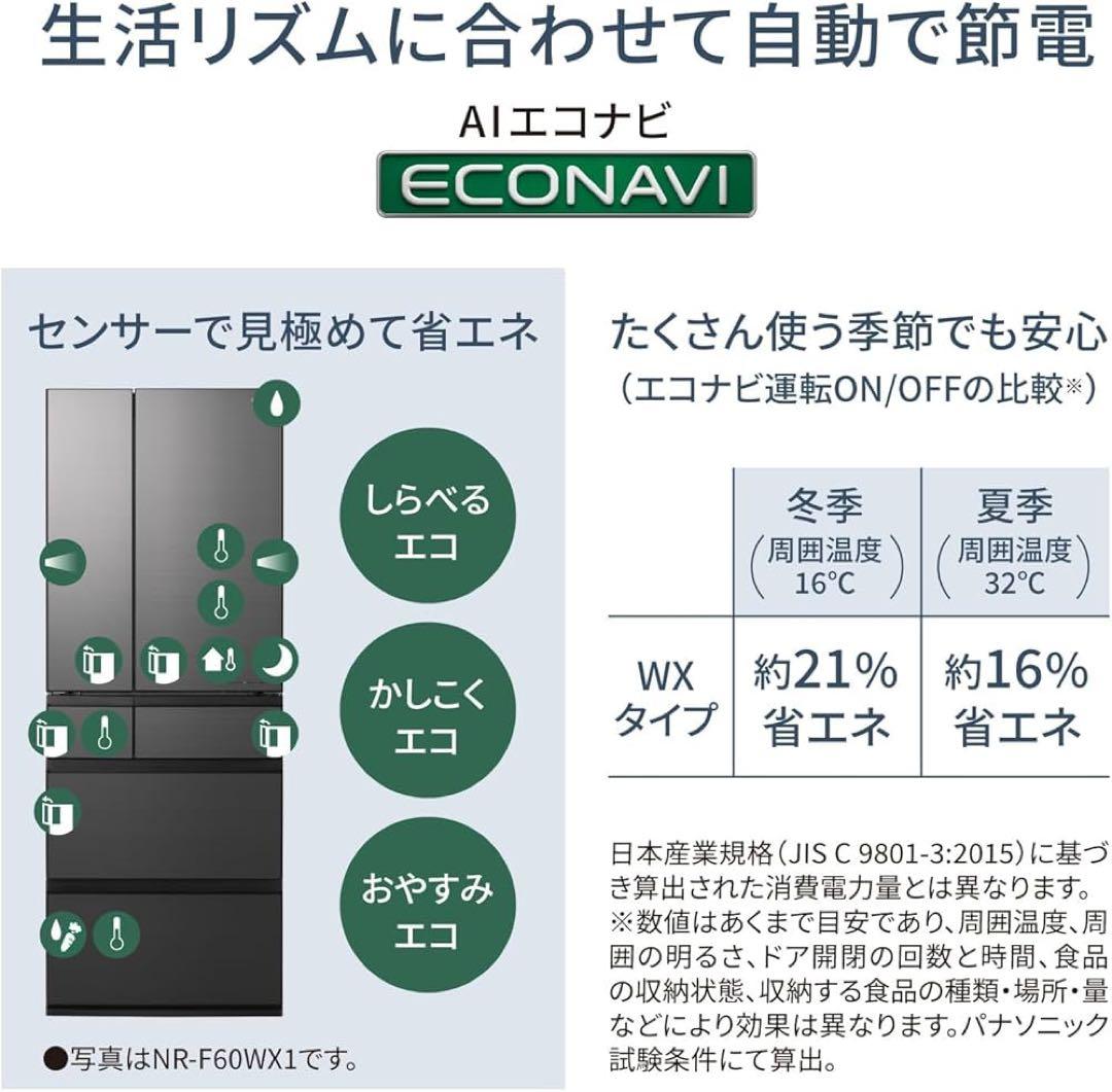 パナソニック 冷蔵庫 551L NR-F55WX1-X オニキスミラー