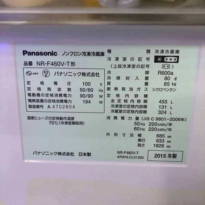 冷蔵庫・冷凍庫 Panasonic NR-F460V-T