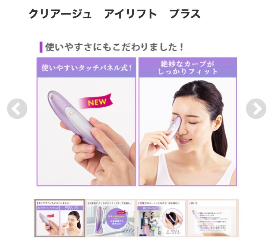 クリアージュ　アイリフトプラス　CR-11V