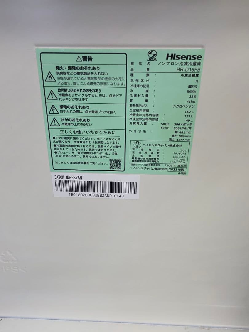 Hisense 2ドア冷蔵庫 HR-016F　2023年式